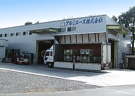 アルミエース株式会社