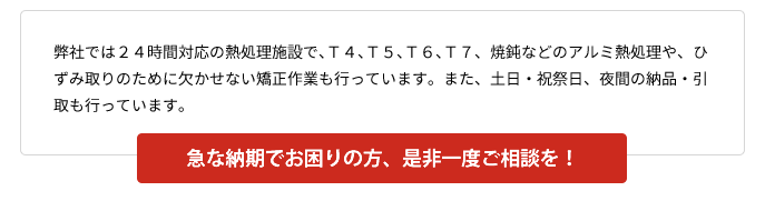 アルミエースの短納期の対応